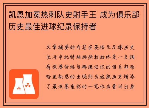 凯恩加冕热刺队史射手王 成为俱乐部历史最佳进球纪录保持者 凯恩加冕热刺队史射手王 成为俱乐部历史最佳进球纪录保持者