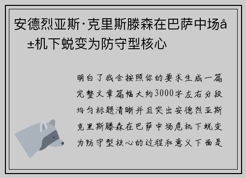 安德烈亚斯·克里斯滕森在巴萨中场危机下蜕变为防守型核心 安德烈亚斯·克里斯滕森在巴萨中场危机下蜕变为防守型核心