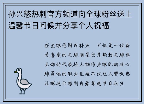 孙兴慜热刺官方频道向全球粉丝送上温馨节日问候并分享个人祝福 孙兴慜热刺官方频道向全球粉丝送上温馨节日问候并分享个人祝福