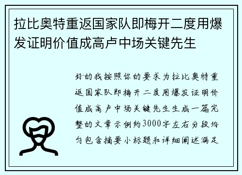 拉比奥特重返国家队即梅开二度用爆发证明价值成高卢中场关键先生 拉比奥特重返国家队即梅开二度用爆发证明价值成高卢中场关键先生