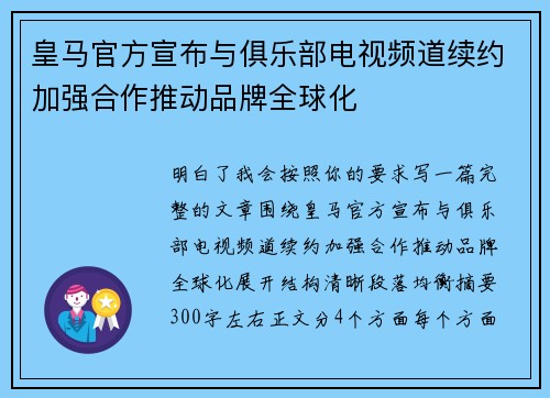皇马官方宣布与俱乐部电视频道续约加强合作推动品牌全球化 皇马官方宣布与俱乐部电视频道续约加强合作推动品牌全球化