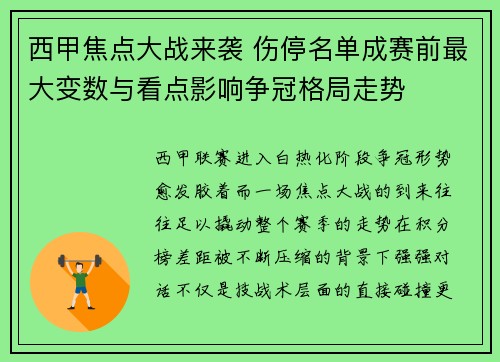 西甲焦点大战来袭 伤停名单成赛前最大变数与看点影响争冠格局走势 西甲焦点大战来袭 伤停名单成赛前最大变数与看点影响争冠格局走势