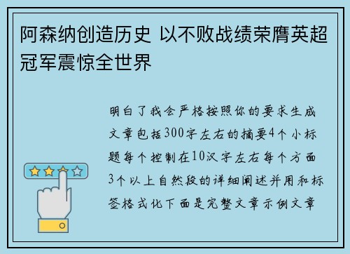 阿森纳创造历史 以不败战绩荣膺英超冠军震惊全世界 阿森纳创造历史 以不败战绩荣膺英超冠军震惊全世界